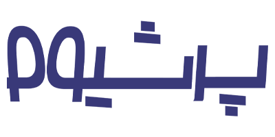 پرشیوم